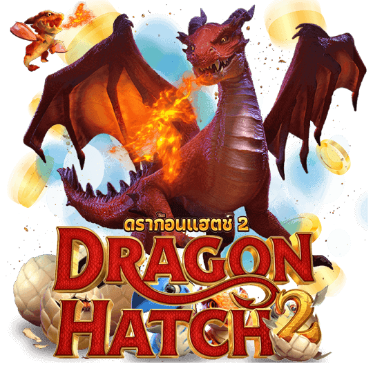 สล็อตแตกง่าย Dragon Hatch 2